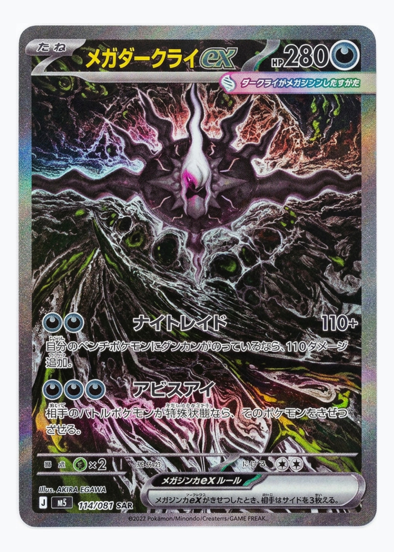 Japanese Mega Darkrai ex 114/081 Abyss Eye 2026 - スペシャルアートレア Holofoil JA (Raw - Near Mint)