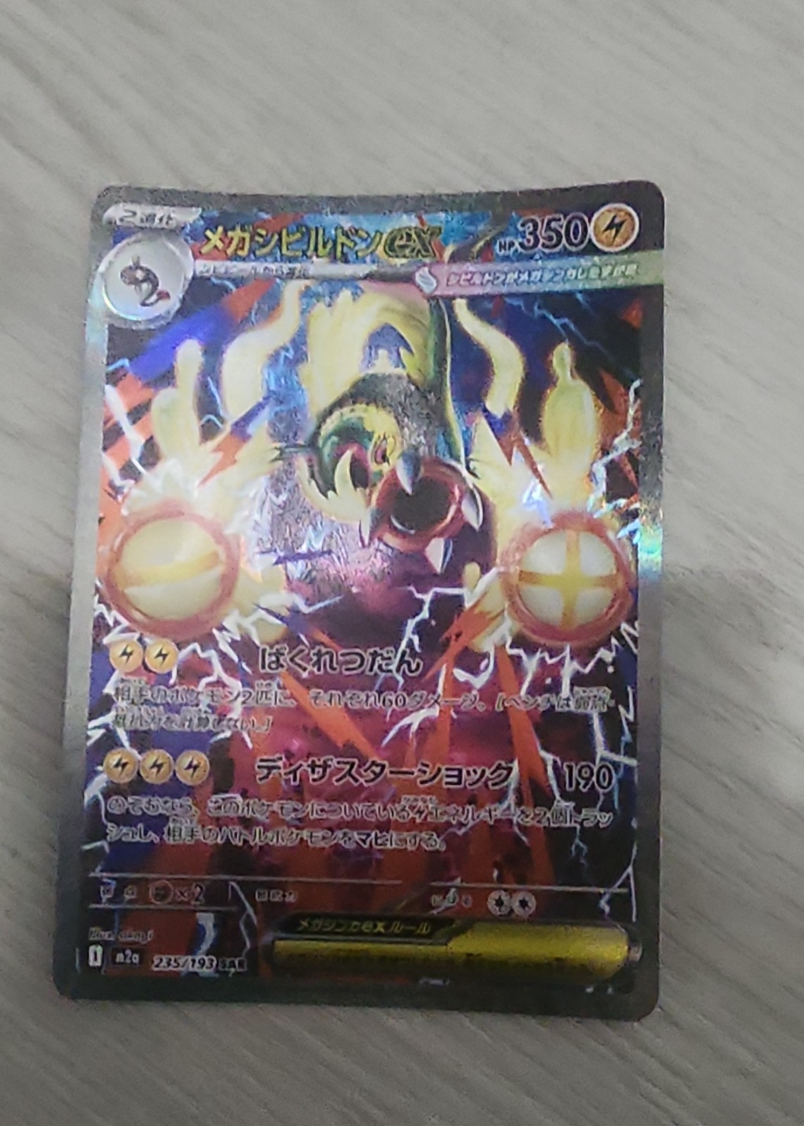 Mega Eelektross ex — seller photo
