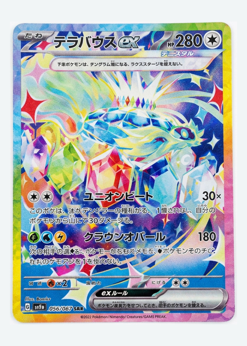 Terapagos ex 226/187 Terastal Festival ex 2024 - スペシャルアートレア Holofoil JA (Raw - Near Mint)