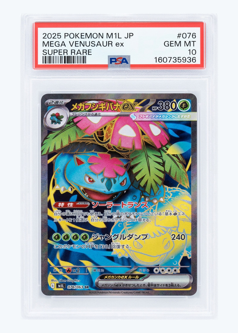 Mega Venusaur ex 076/063 Mega Brave 2025 - スーパーレア Holofoil JA (PSA 10 GEM MINT)