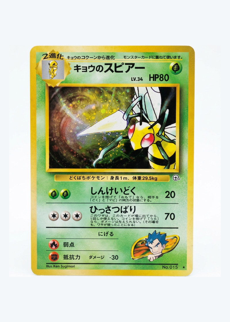 Koga's Beedrill 15 Challenge from the Darkness 1999 - レアホロ Holofoil JA (Raw - Lightly Played)