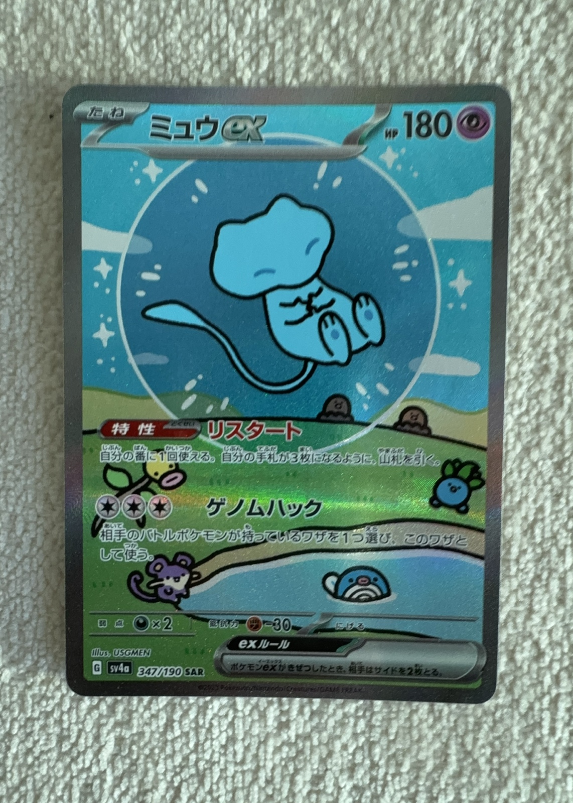 Mew ex — seller photo