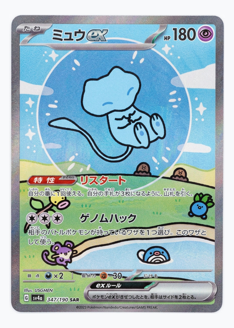 Bubble Mew ex 347/190 Shiny Treasure ex 2023 - スペシャルアートレア Holofoil JA (Raw - Near Mint)