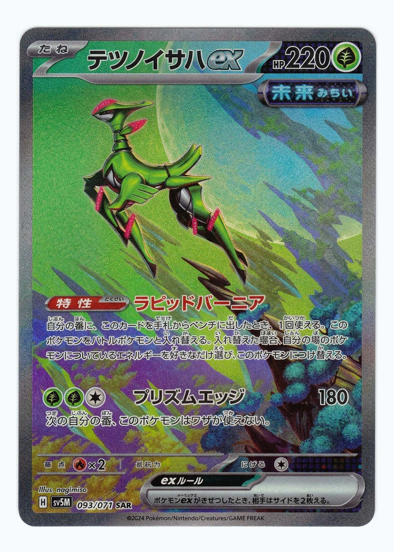 Iron Leaves ex 093/071 Cyber Judge 2024 - スペシャルアートレア Holofoil JA (PSA 10 GEM MINT)