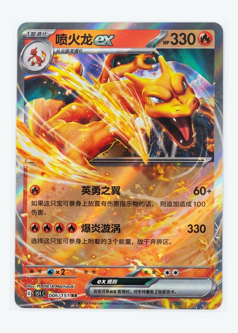 Charizard ex 006/165 Pokémon Card 151 2023 - ダブルレア Holofoil JA (Raw - Near Mint)