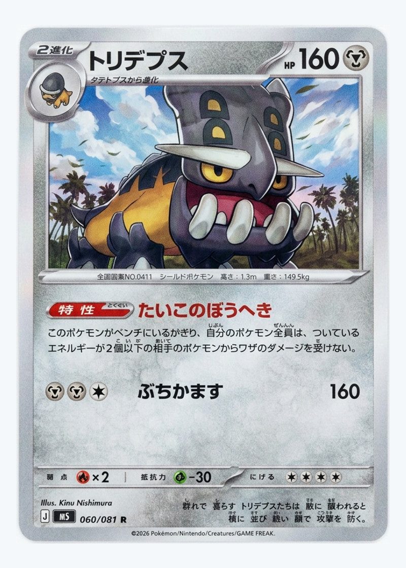 Bastiodon 060/081 Abyss Eye 2026 - 希少 Holofoil JA (Raw - Near Mint)