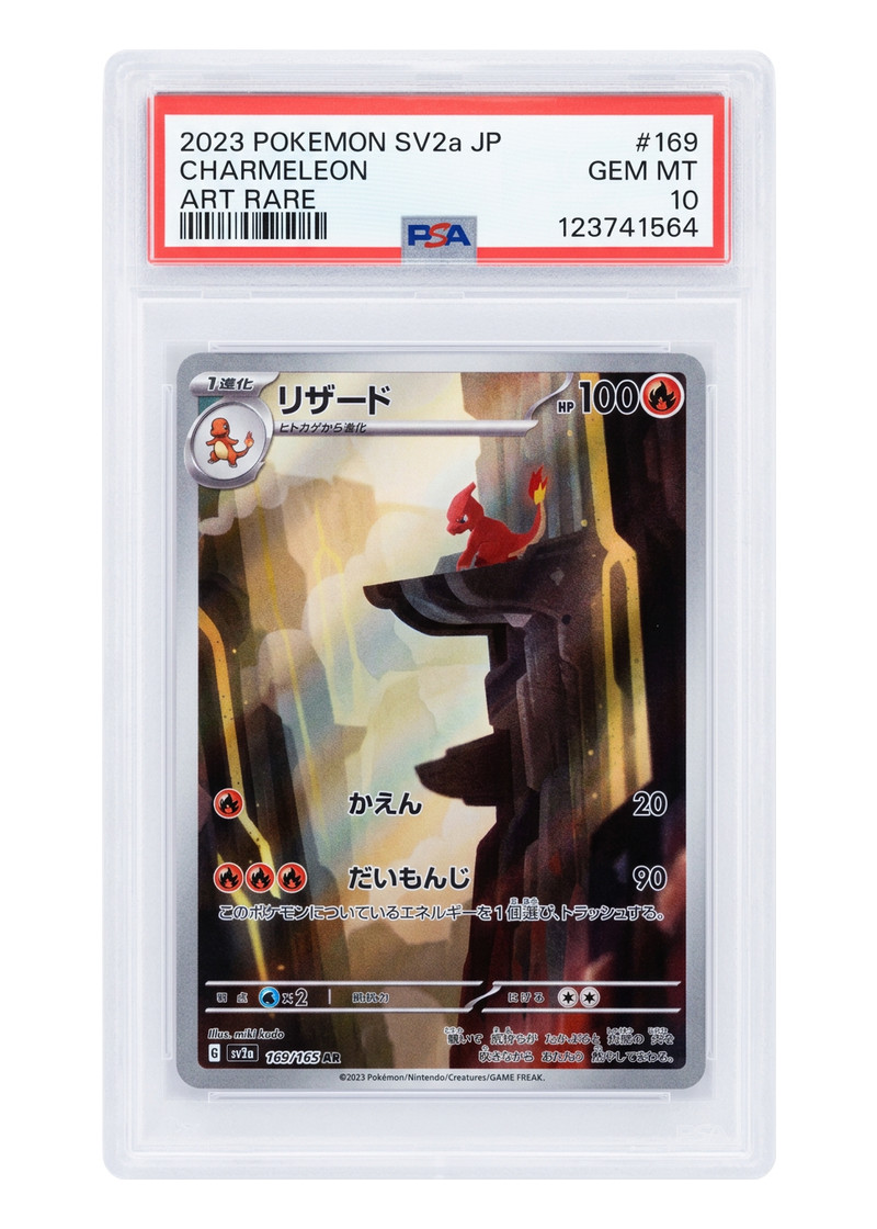 Charmeleon 169/165 Pokémon Card 151 2023 - アートレア Holofoil JA (PSA 10 GEM MINT)