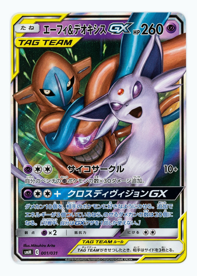 Espeon & Deoxys-GX 001/031 Tag Team GX Starter Sets 2019 - Holofoil JA (Raw - Near Mint)