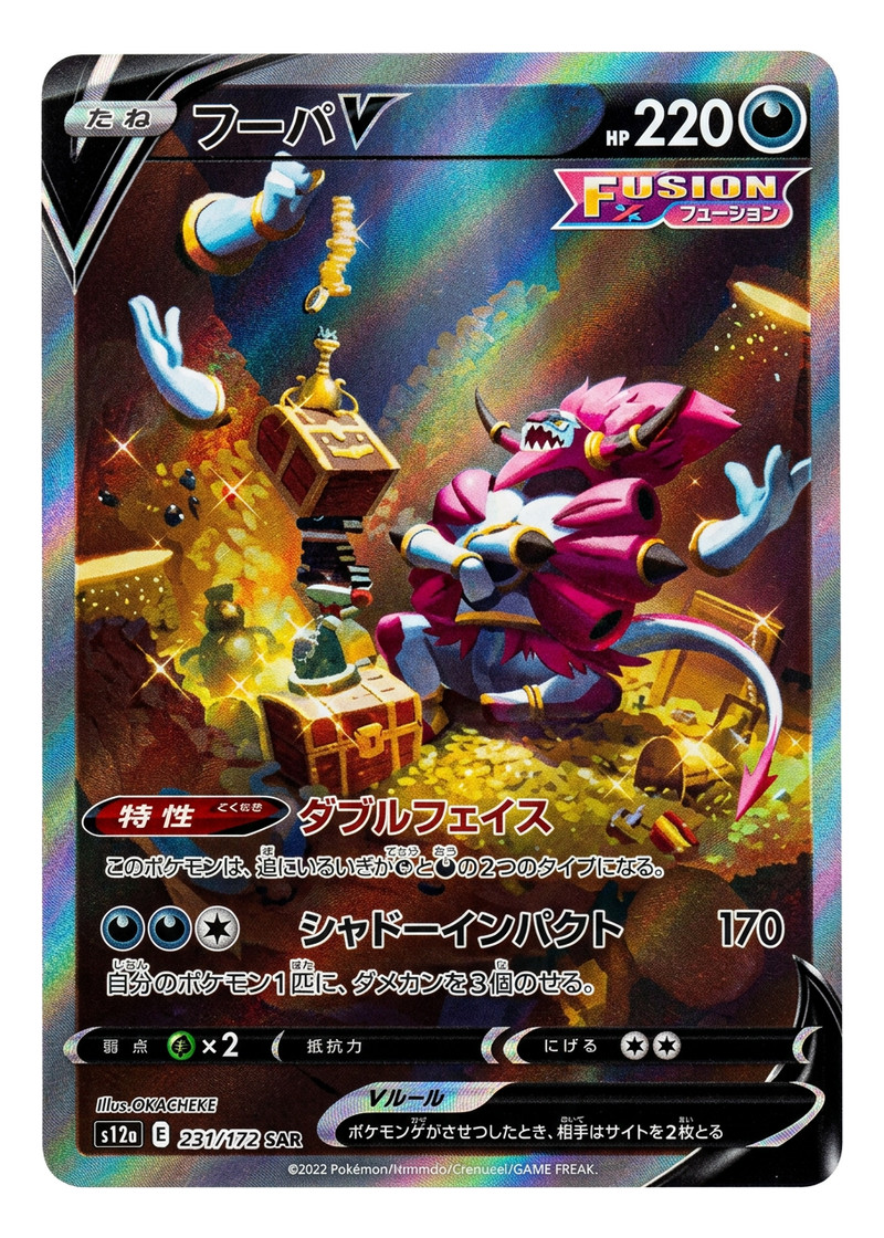 Hoopa V 231/172 VSTAR Universe 2022 - スペシャルアートレア Holofoil JA (Raw - Near Mint)