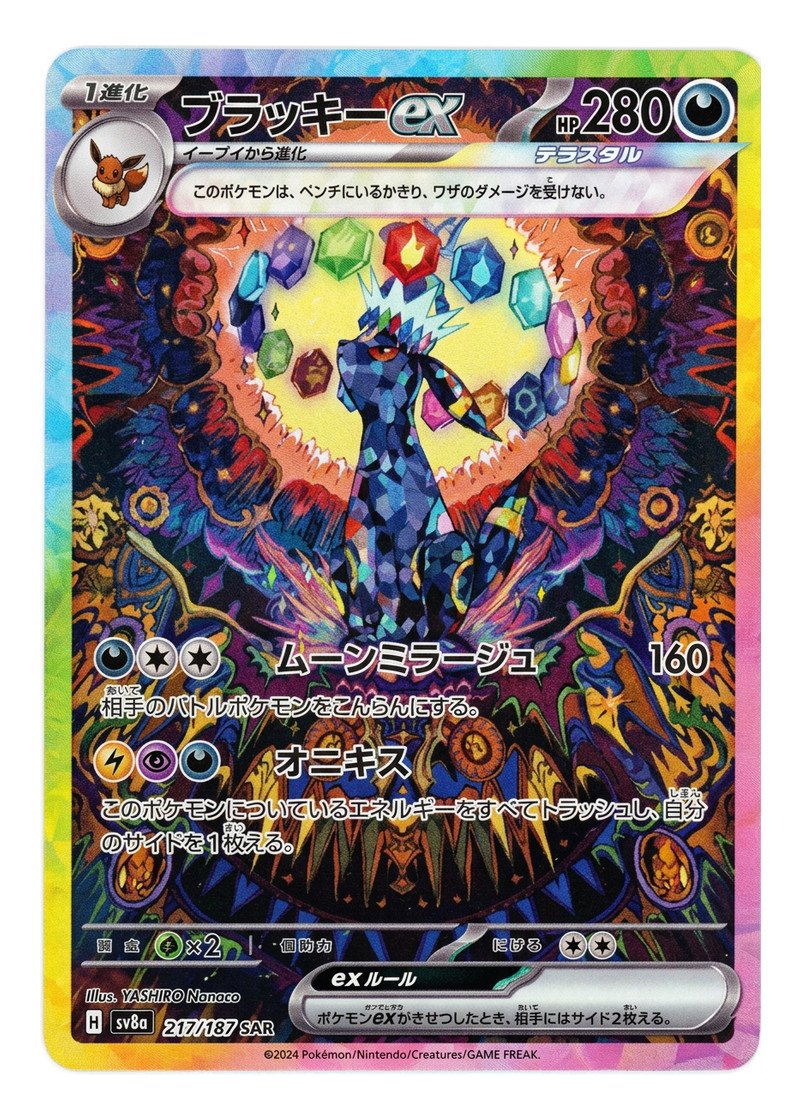 Umbreon ex 217/187 Terastal Festival ex 2024 - スペシャルアートレア Holofoil JA (Raw - Near Mint)
