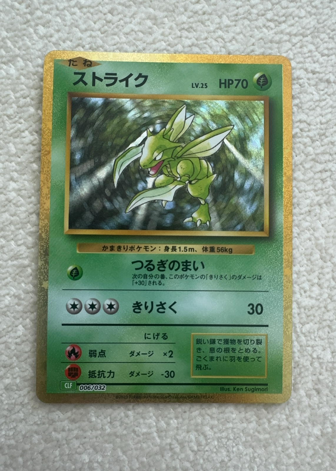 Scyther — seller photo