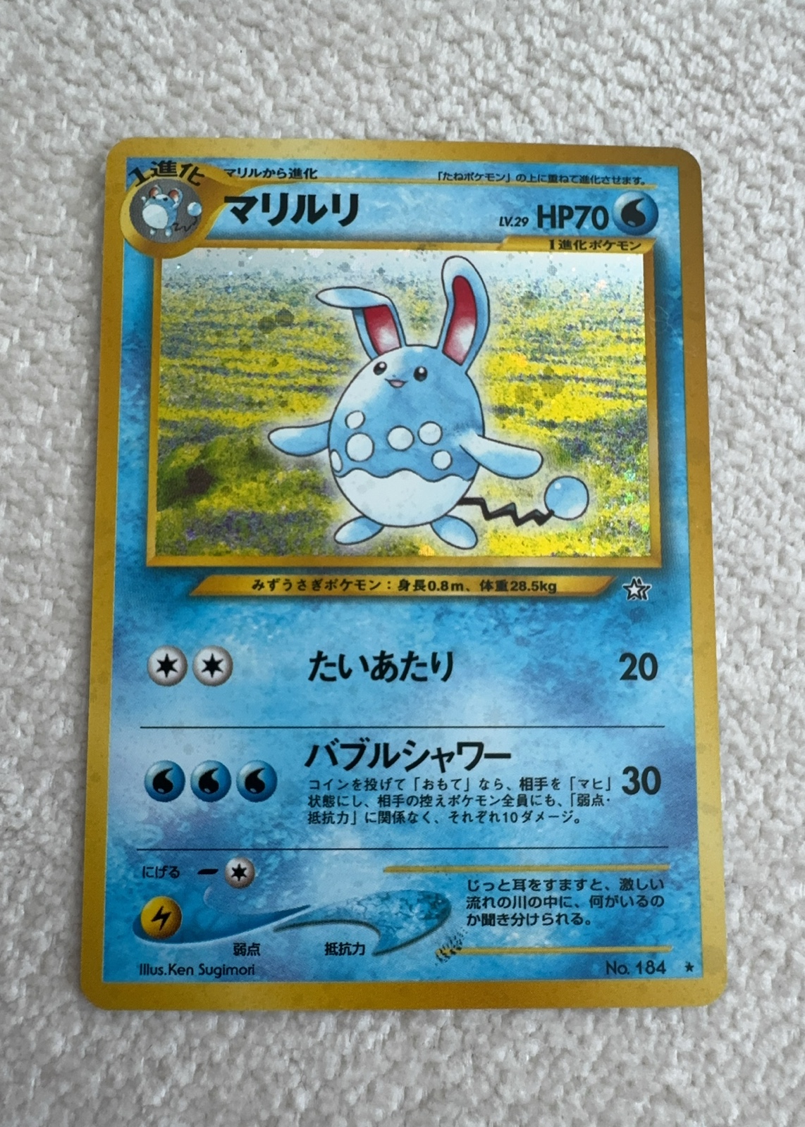 Azumarill — seller photo