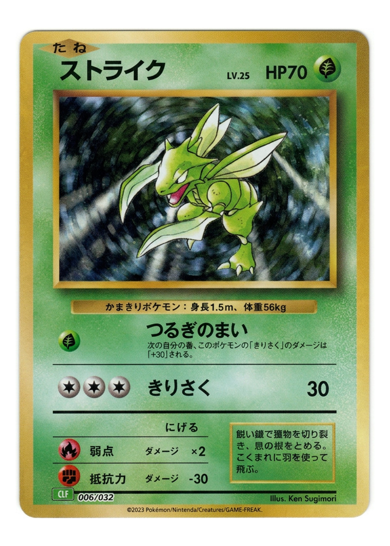 Scyther 006/032 - Pokemon TCG Classic: Venusaur - Unlimited Holofoil JA (Raw - Near Mint)