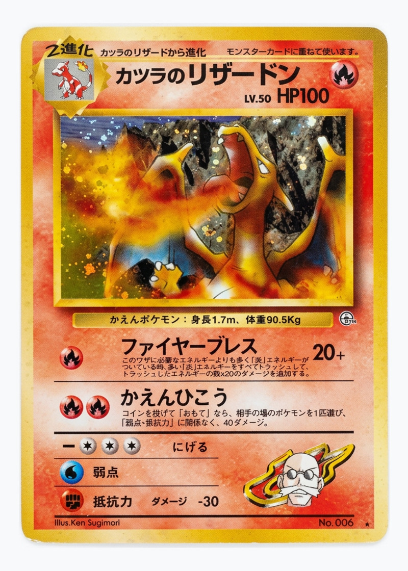 Blaine's Charizard 6 Challenge from the Darkness 1999 - レアホロ Holofoil JA (Raw - Moderately Played)