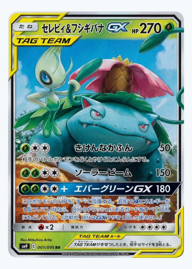 Celebi & Venusaur GX Tag Team 001/095 Tag Bolt 2018 - ダブルレア Holofoil JA (Raw - Near Mint)