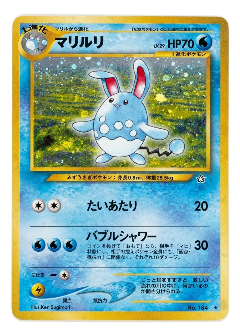 Azumarill 184 Gold, Silver, to a New World... 2000 - レアホロ Holofoil JA (Raw - Near Mint)