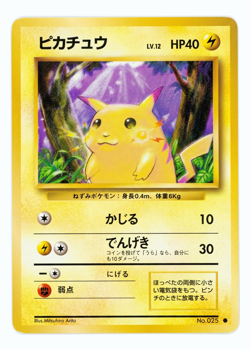 Pikachu 25 Expansion Pack 1996 - 通常 JA (Raw - Near Mint)