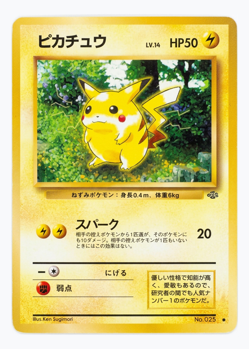 Pikachu 25 Jungle 1997 - 通常 JA (Raw - Near Mint)