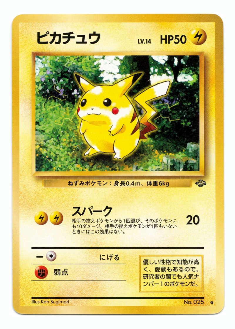 Pikachu 25 Jungle 1997 - 通常 JA (Raw - Near Mint)