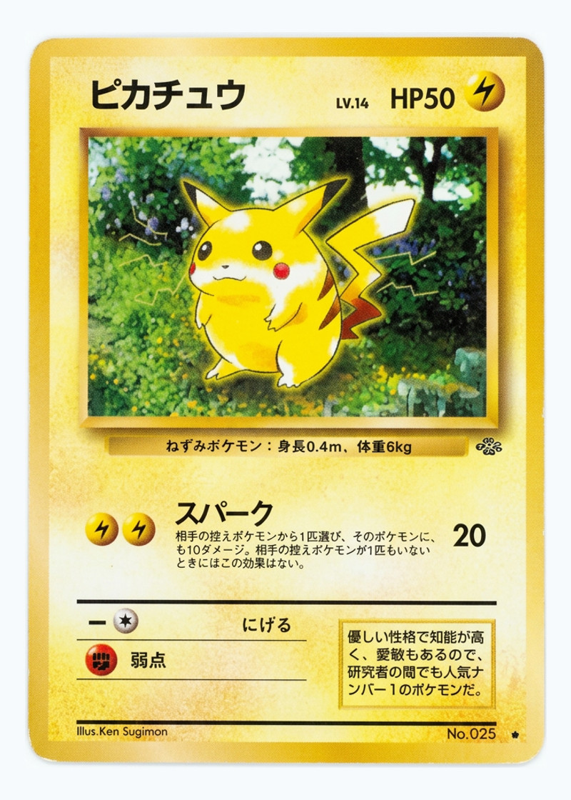Pikachu 25 Jungle 1997 - 通常 JA (Raw - Near Mint)